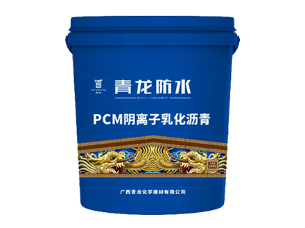 PCM阴离子乳化沥青