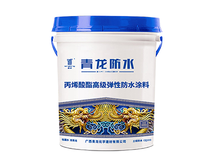 CQ103 丙烯酸酯高级弹性防水涂料